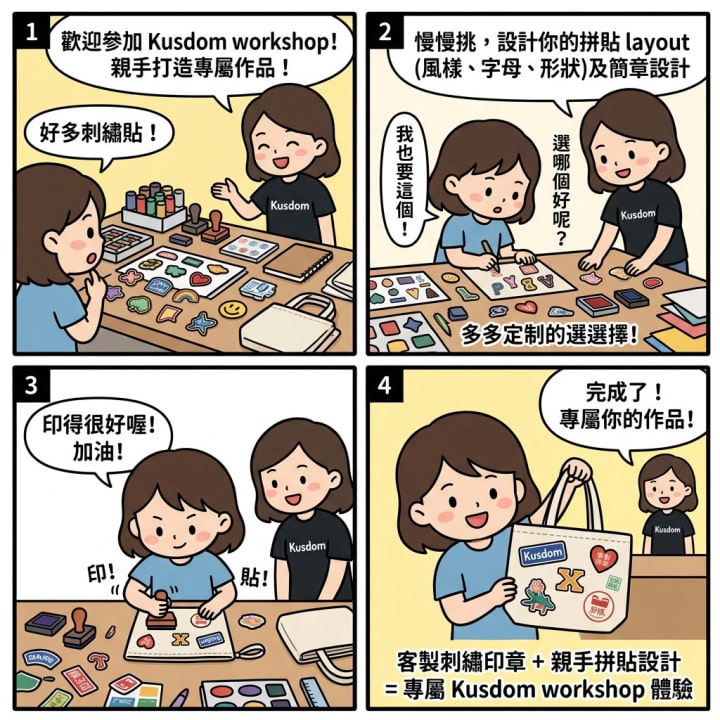 手工DIY拼貼設計方案