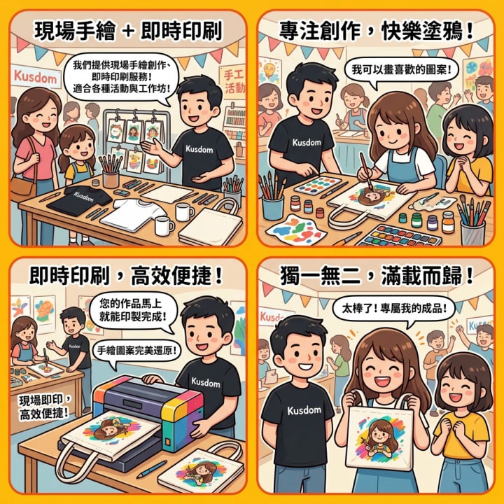 現場手繪印刷服務