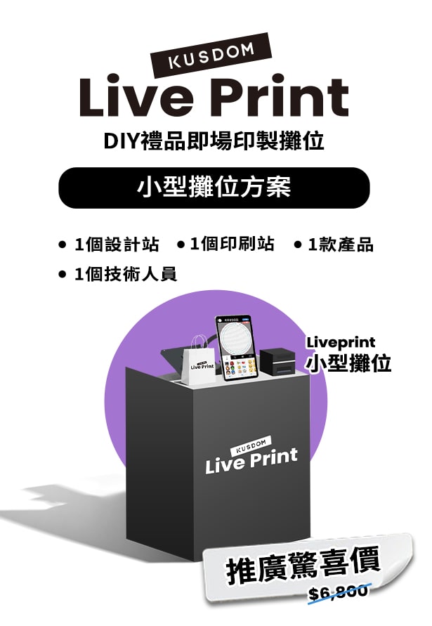 小型攤位方案