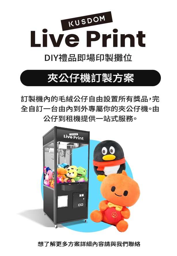 夾公仔機方案