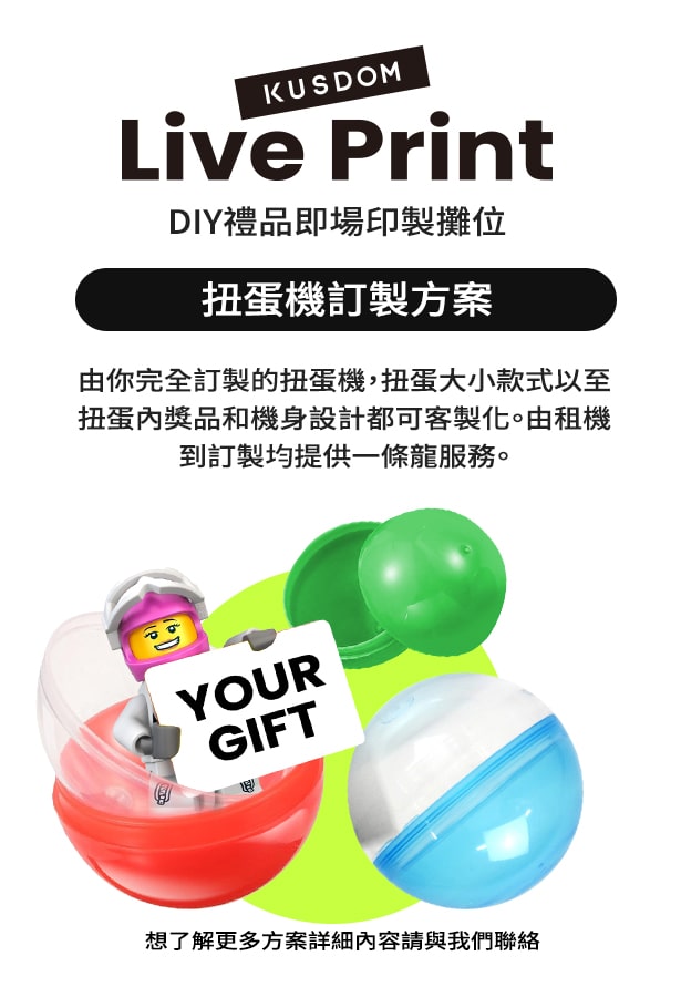 扭蛋機方案
