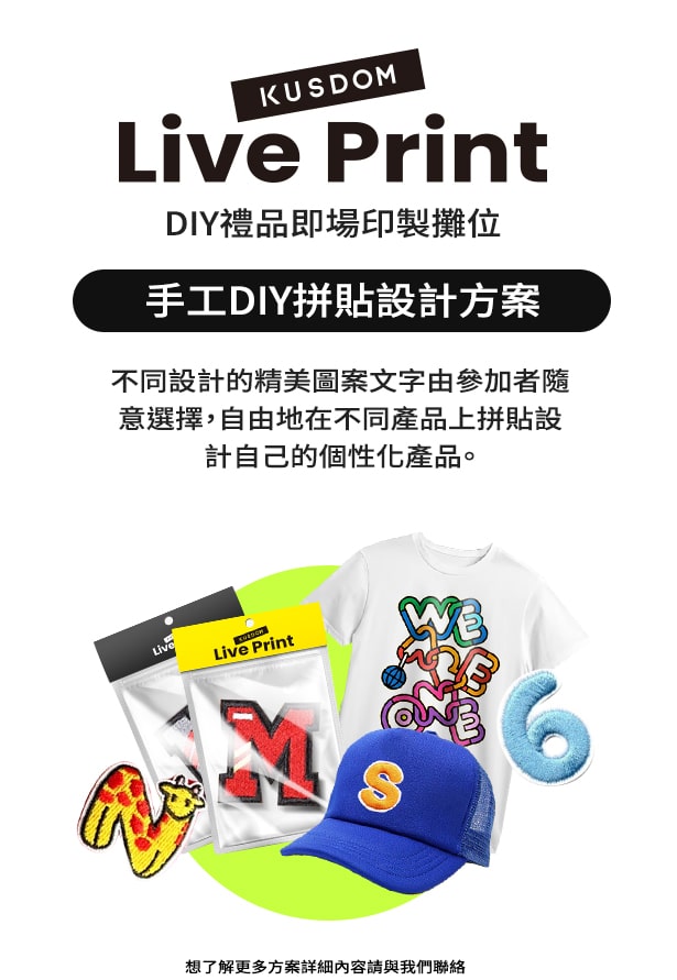 手工DIY拼貼設計方案