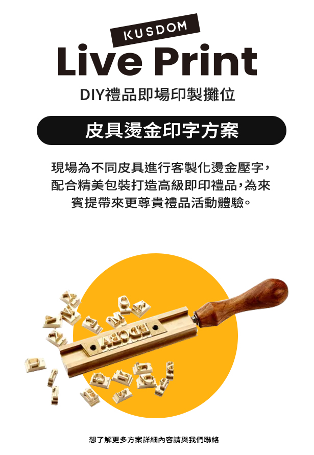 皮具燙金印字方案