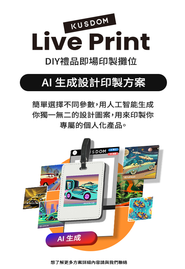 AI生成設計印製方案