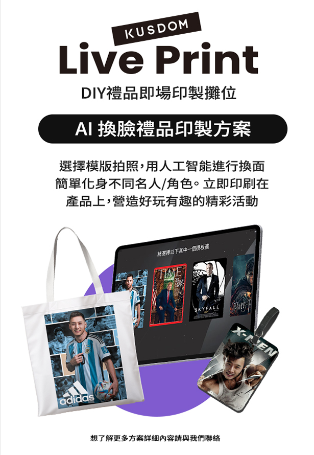 AI換臉禮品印製方案