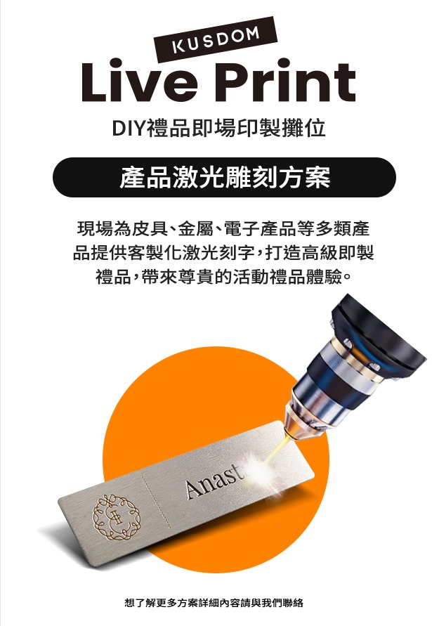 產品激光雕刻方案